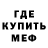 Меф мяу мяу 4 MMC Jody Ybarra